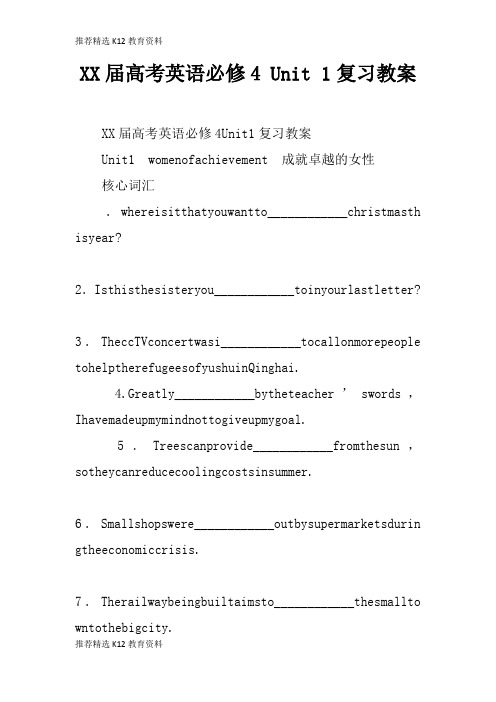 [推荐精选]XX届高考英语必修4 Unit 1复习上课学习上课学习教案