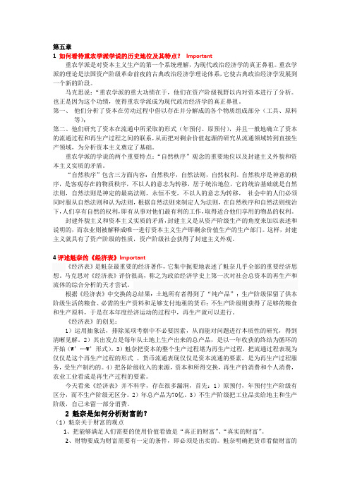 经济史期末考试小结