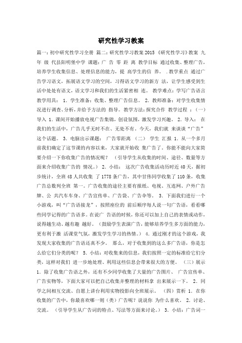 研究性学习教案