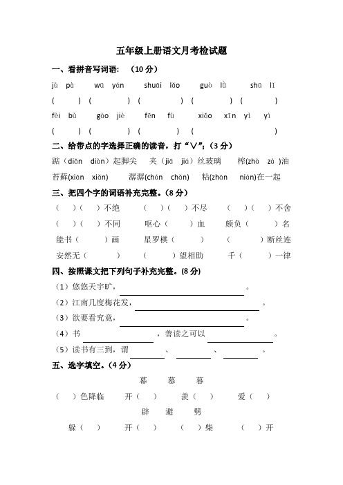 2015年人教版五年级语文上册第一次月考试卷及答案.doc