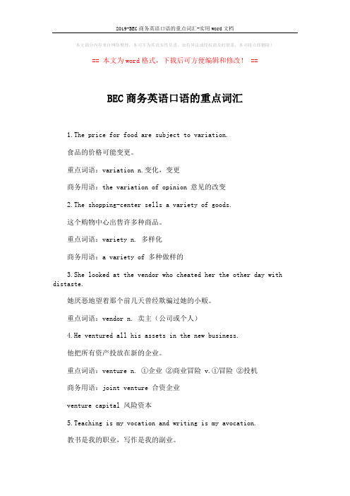2019-BEC商务英语口语的重点词汇-实用word文档 (2页)