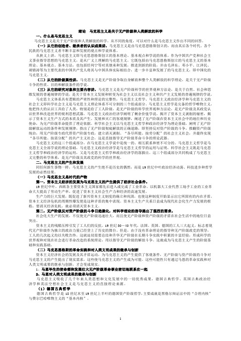 马克思绪论