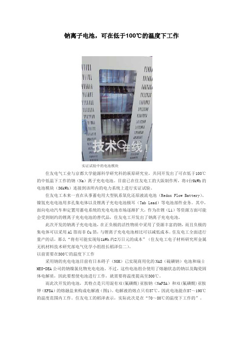 钠离子电池