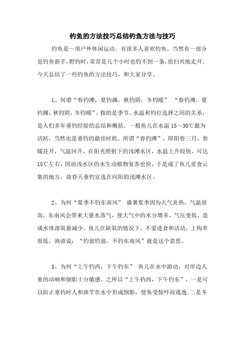 钓鱼的方法技巧总结钓鱼方法与技巧