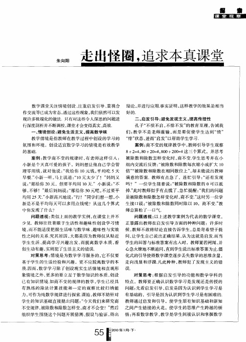 走出怪圈,追求本真课堂