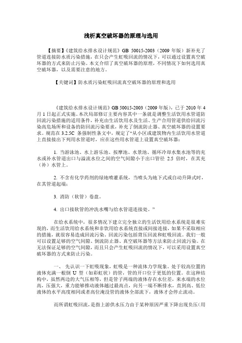 浅析真空破坏器的原理与选用