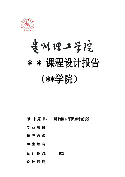 机电传动控制课程设计