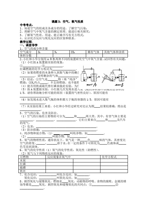 第二单元空气氧气一轮复习教学案