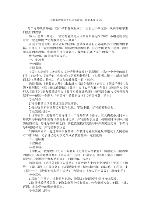 一名优秀教师的5年读书计划