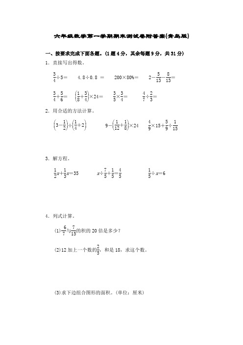 六年级上册数学期末测试卷含答案(青岛版)