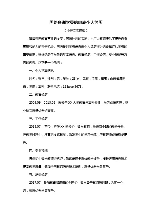 国培参训学员信息表个人简历