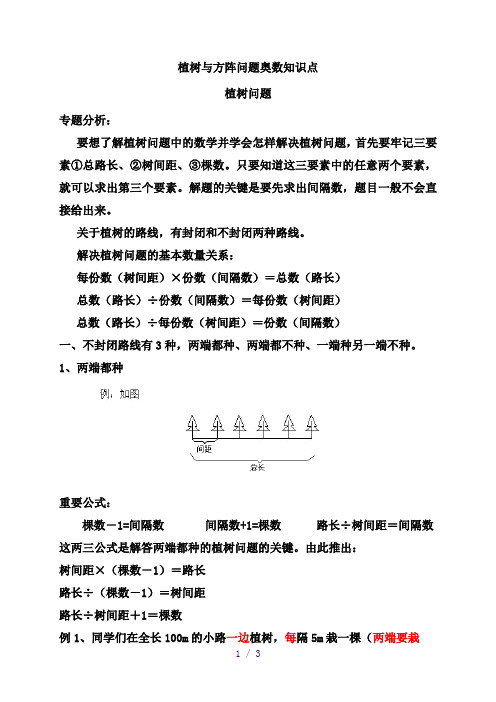 植树问题(两端都种)