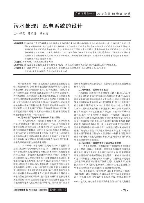 污水处理厂配电系统的设计