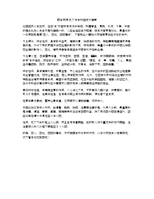 药食同源 吃7种食物经济又健康