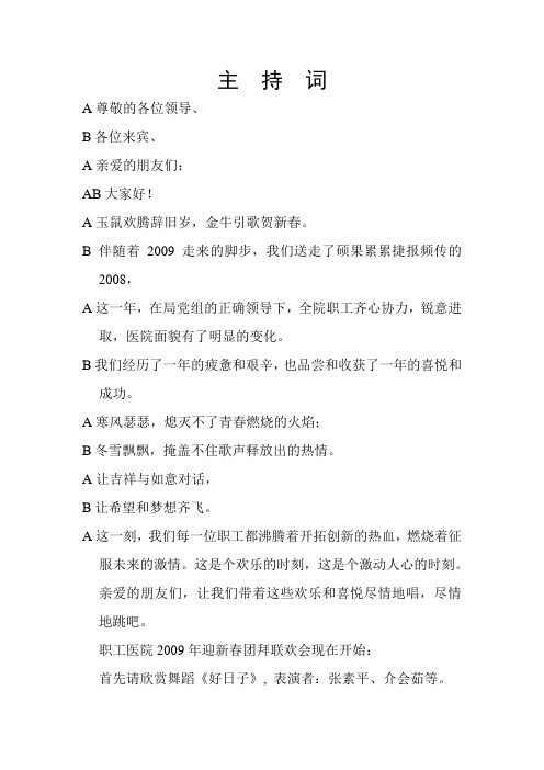 2009团拜会主持词1