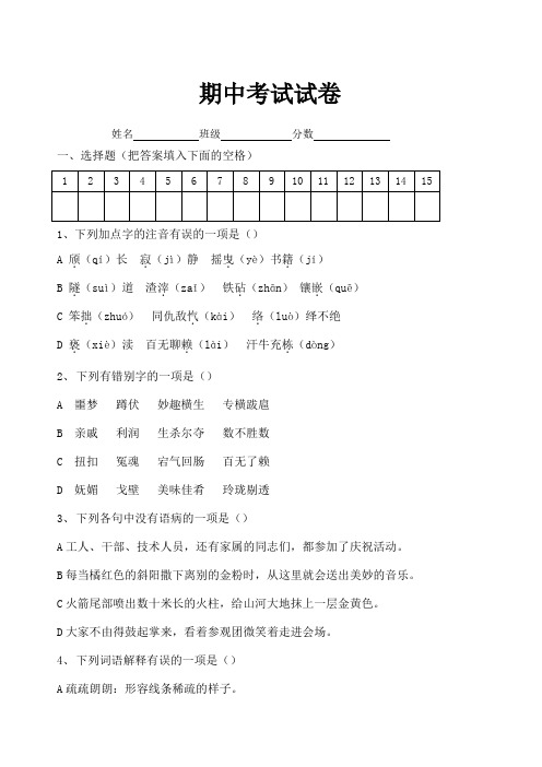期中考试试卷精选