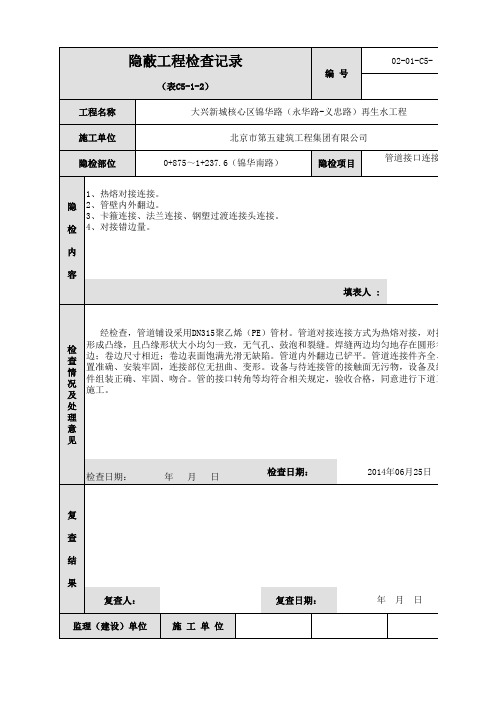 热熔管道接口连接隐蔽