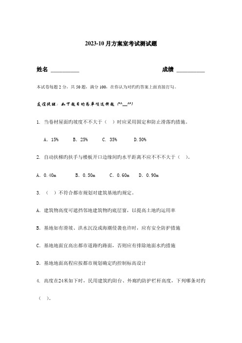 民用建筑设计通则考试题附答案