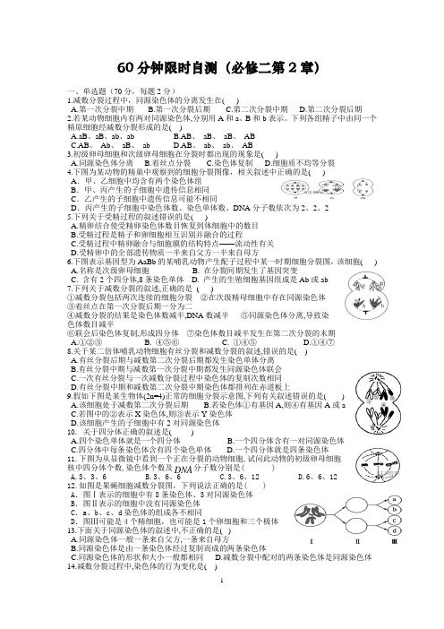 高中生物必修二第2章《基因和染色体的关系》限时自测题附答案