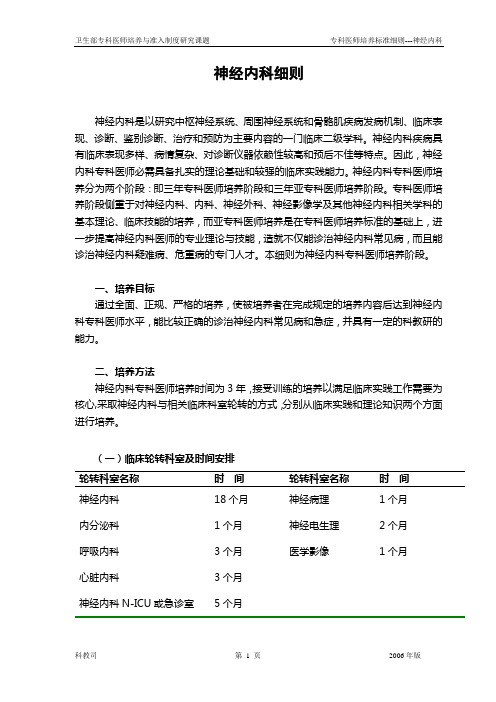 (完整word版)神经内科细则大全,推荐文档