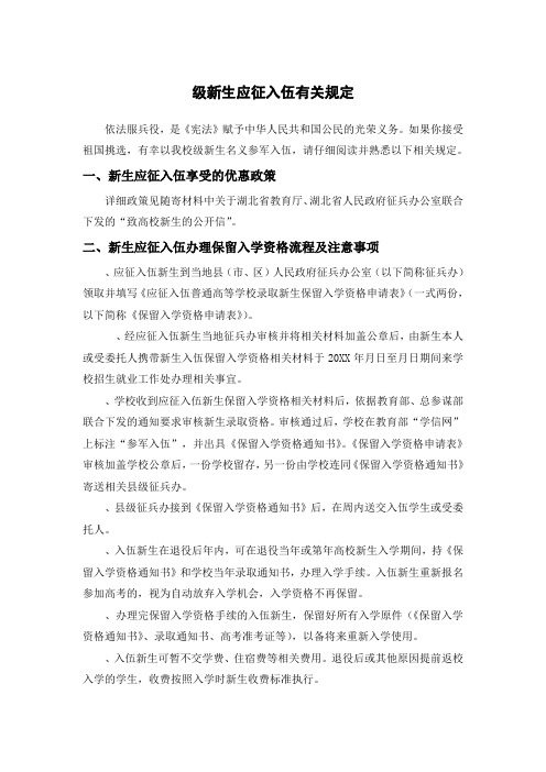 级新生应征入伍有关规定