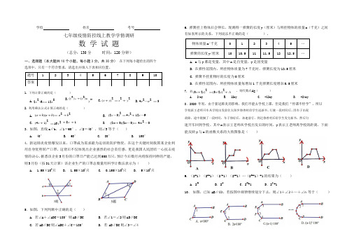 七年级第二学期期中疫情防控数学试卷(含答案)