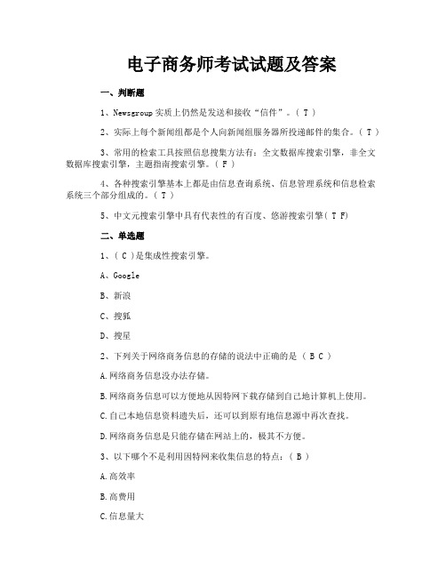 电子商务师考试试题及答案