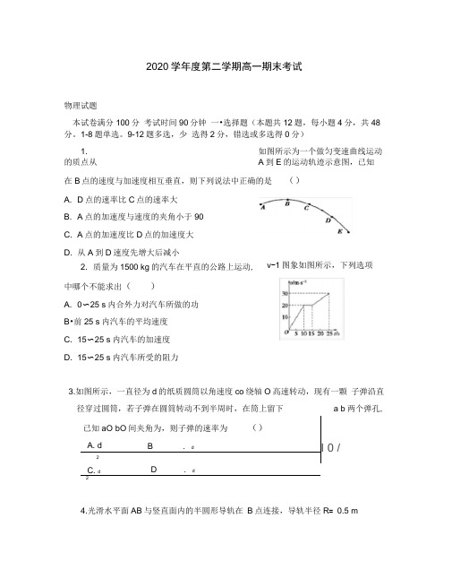 山西省平遥中学2020学年高一物理下学期期末考试试题(1)