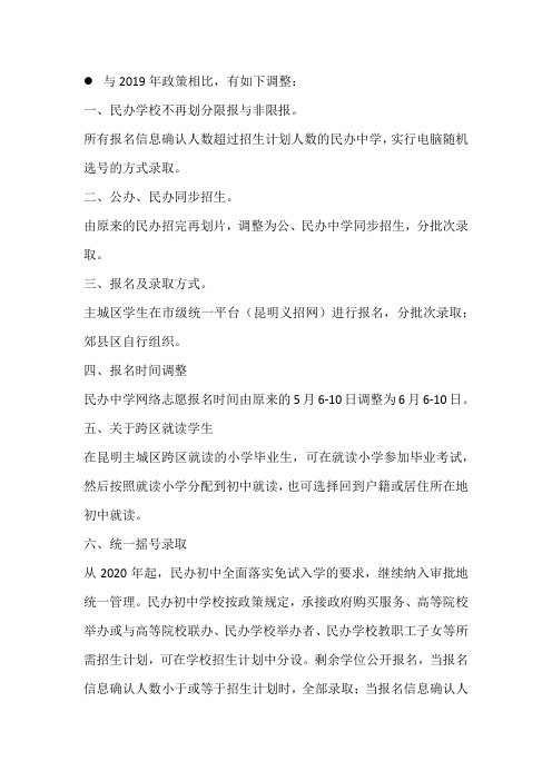 2020年昆明小升初最新政策