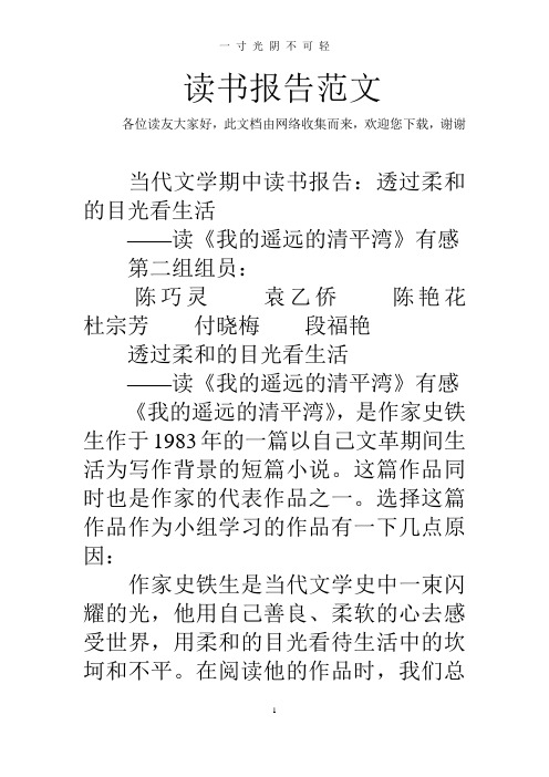 读书报告范文.doc