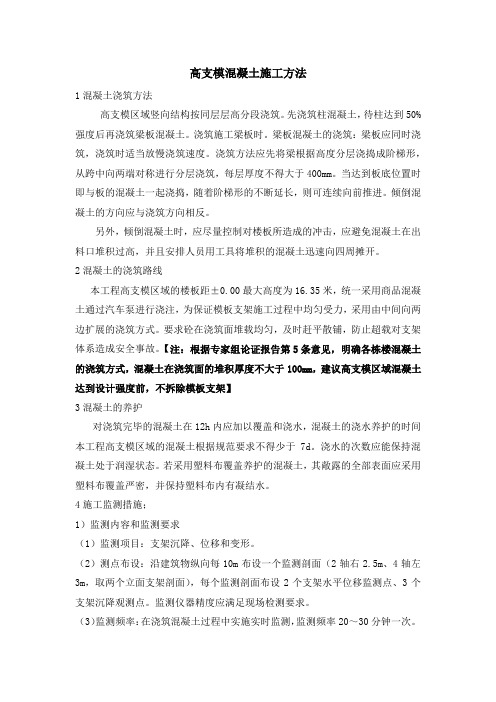 高支模混凝土施工方法
