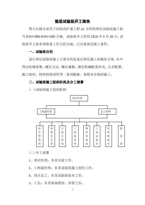 垫层试验段开工报告