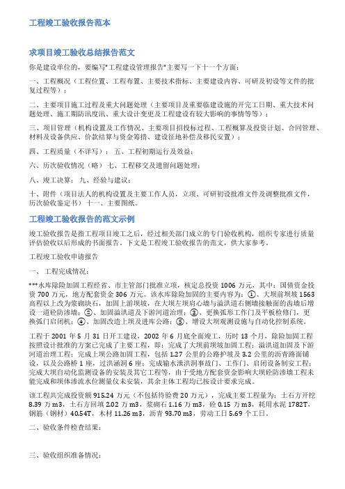 工程竣工验收结论范文