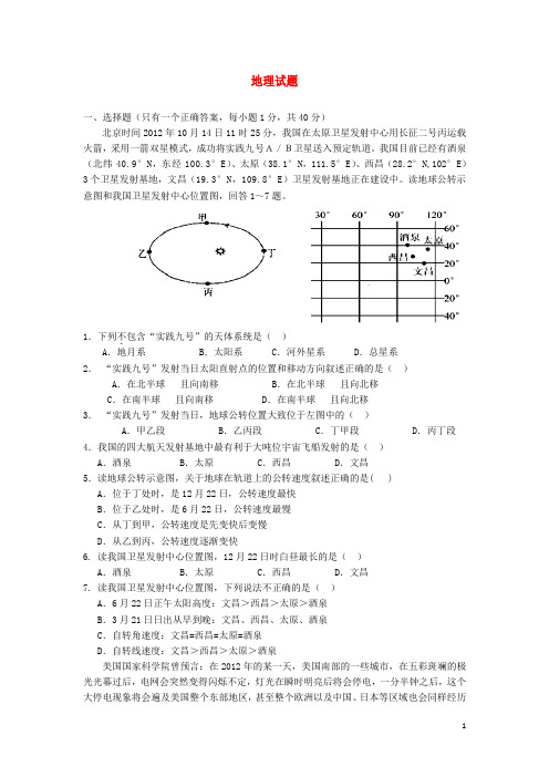 福建省福州八县(市)一中高一地理上学期期中联考试题新人教版