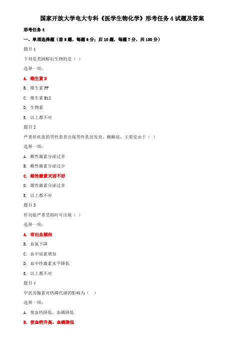 国家开放大学电大专科《医学生物化学》形考任务4试题及答案