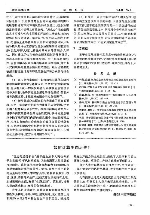 如何计算生态足迹？