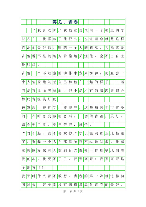 2019年再见,青春作文500字