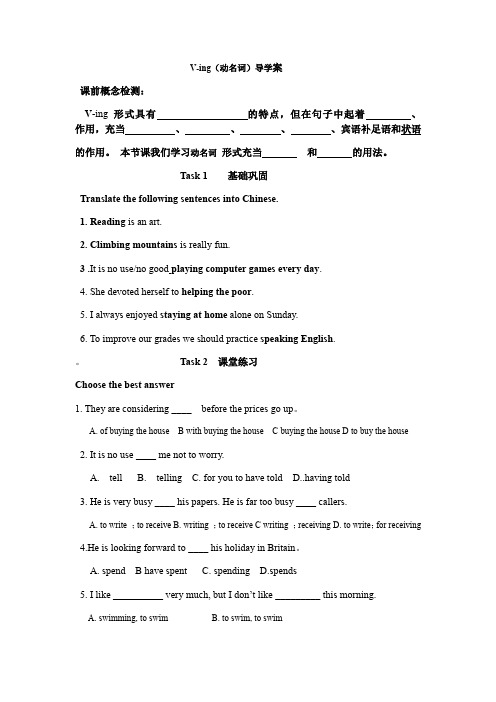 人教高中英语必修4Unit1 V-ing(动名词)导学案设计  (无答案)