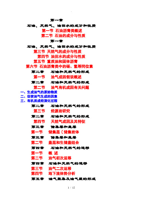 石油天然气地质和勘探