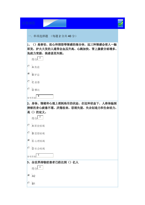 领导干部心理健康与调试公务员网络培训真题及答案1