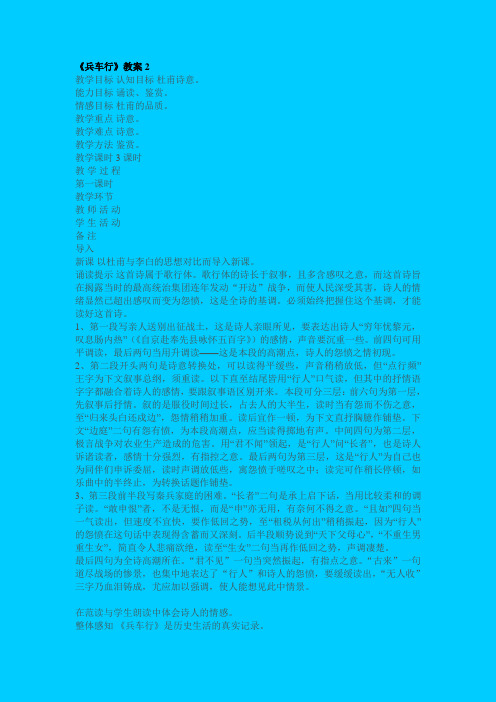 语文版高中语文必修二《兵车行》教学设计二