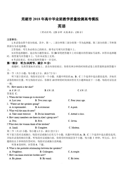 安徽省芜湖市2018届高三5月模拟考试英语试卷附答案