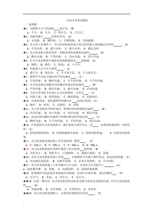 风电专业考试题库
