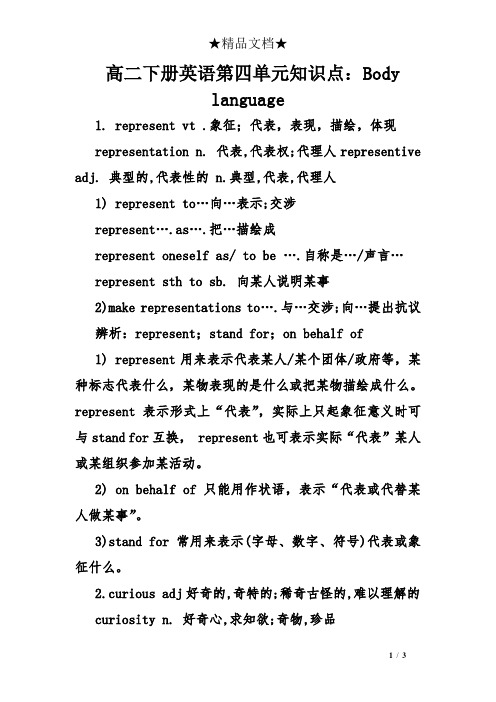 高二下册英语第四单元知识点：Body language