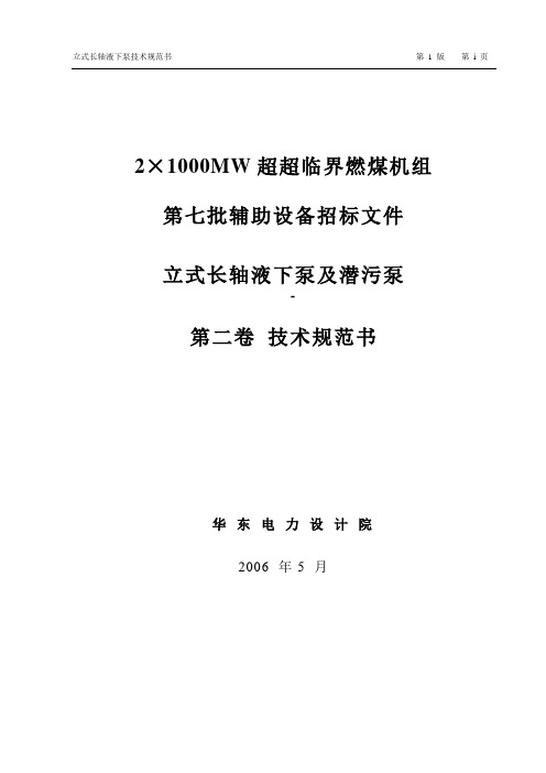 液下泵规范书