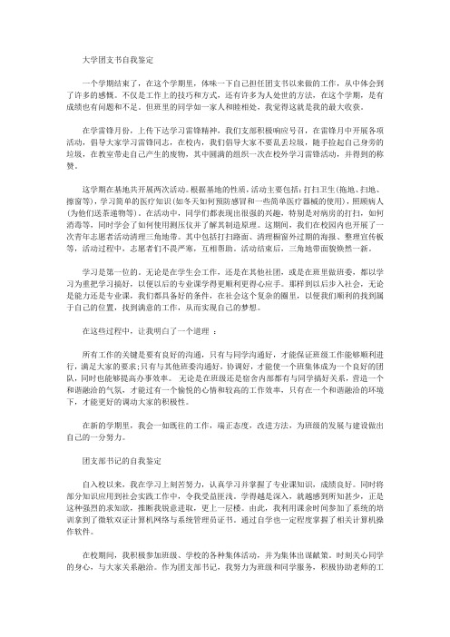 团支书自我鉴定怎么写