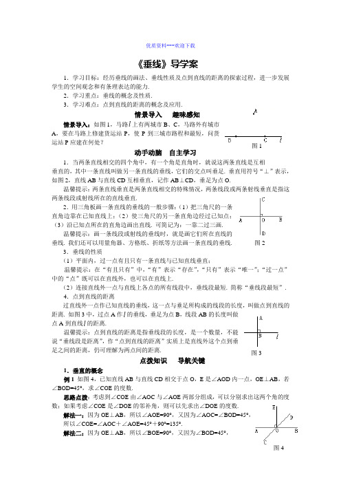 数学华东师大版七年级上册5.1.2垂线导学案