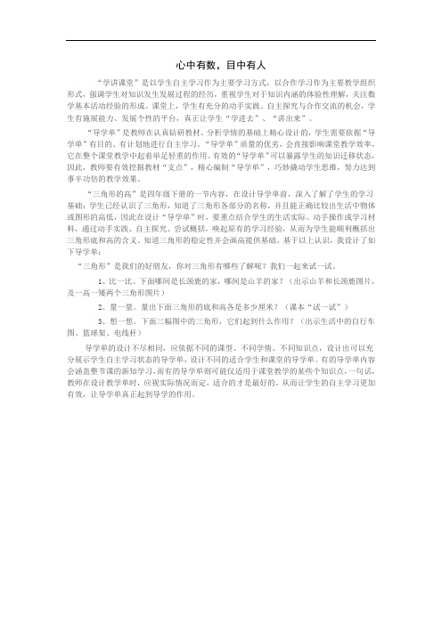 心中有数目中有人