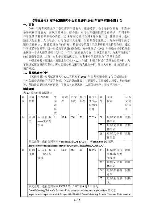 2018高考英语全国一卷分析