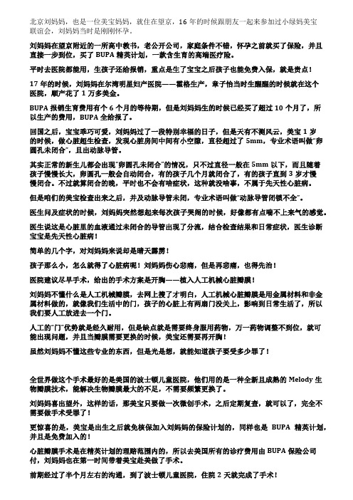 1岁美宝罹患重病选择美国住院2天花费55万BUPA全额赔付